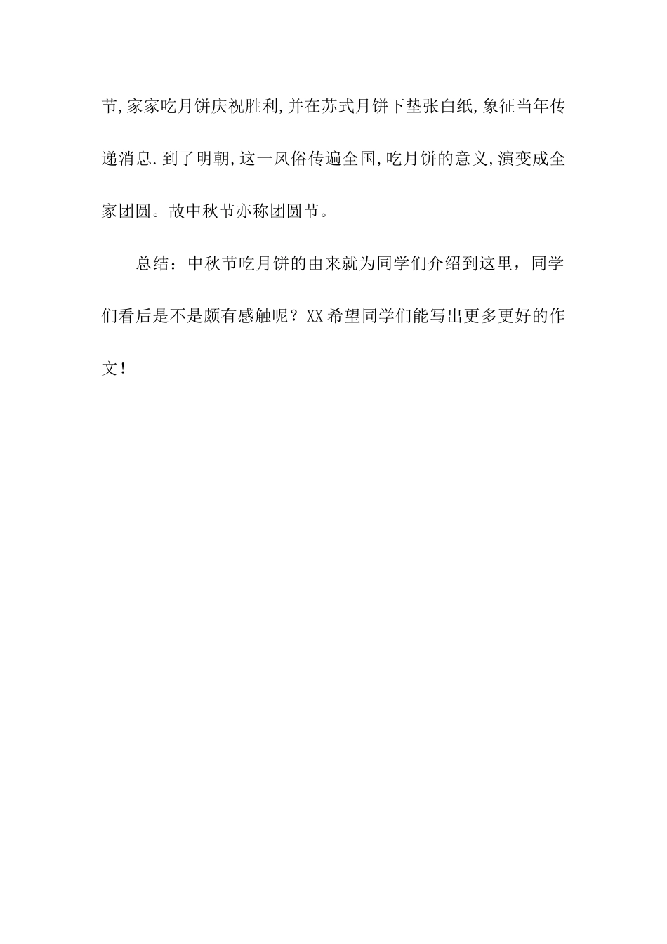 中秋节吃月饼的由来_第2页