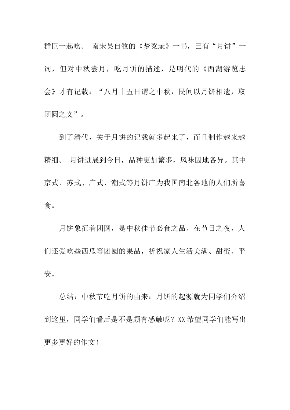 中秋节吃月饼的由来月饼的起源_第2页