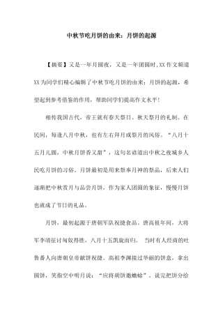 中秋节吃月饼的由来月饼的起源