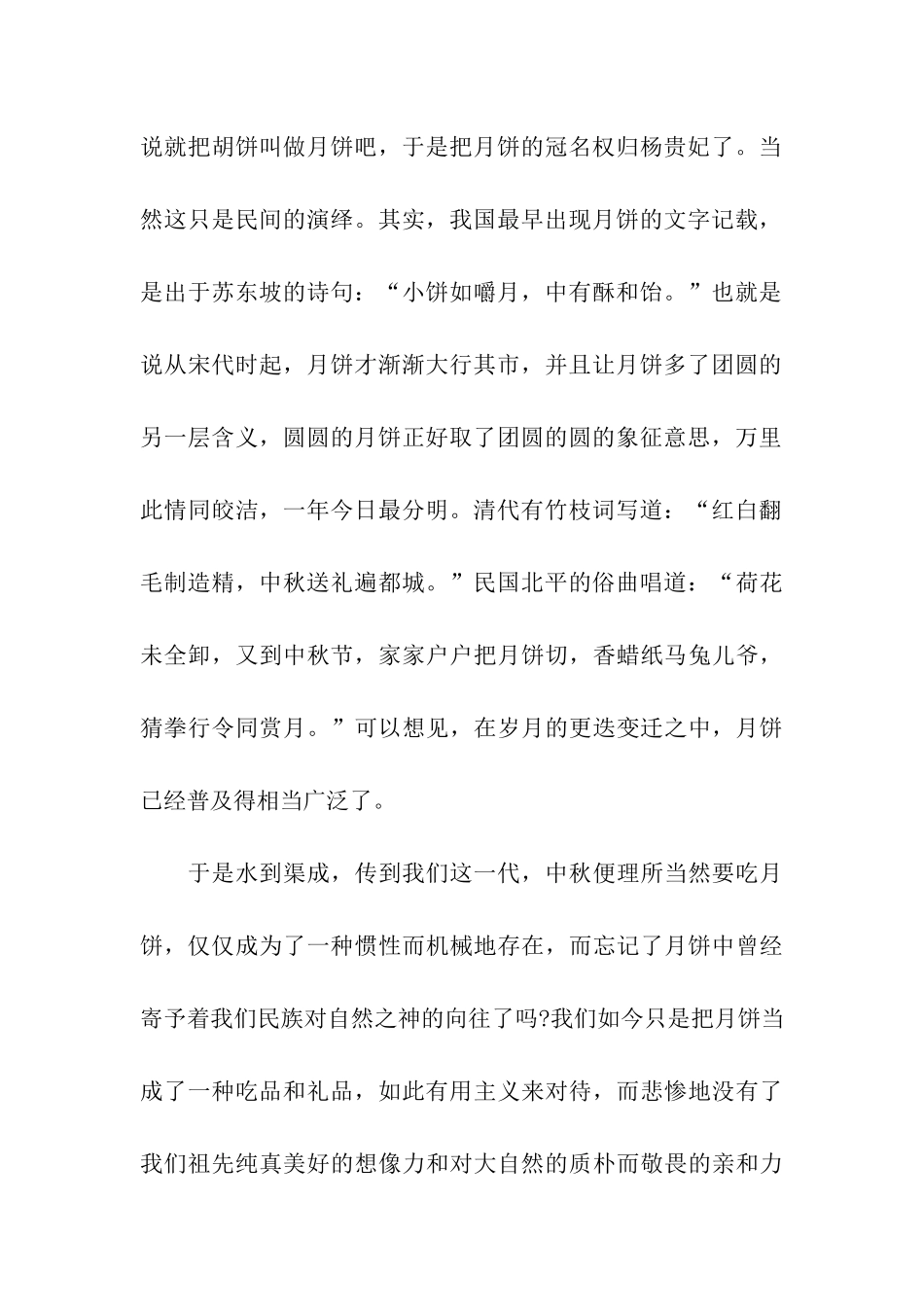 中秋节吃月饼的由来中秋为什么吃月饼_第2页