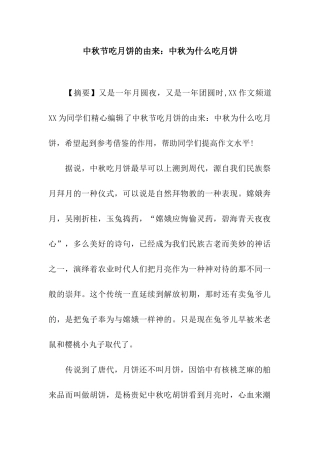 中秋节吃月饼的由来中秋为什么吃月饼