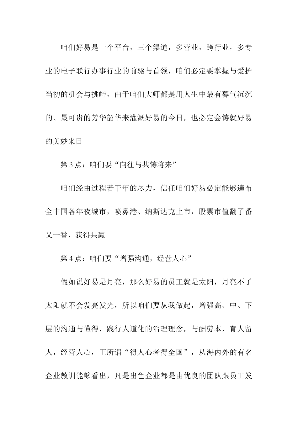 中秋节员工聚餐讲话_第2页