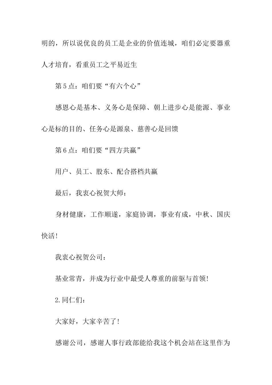 中秋节员工聚餐讲话_第3页