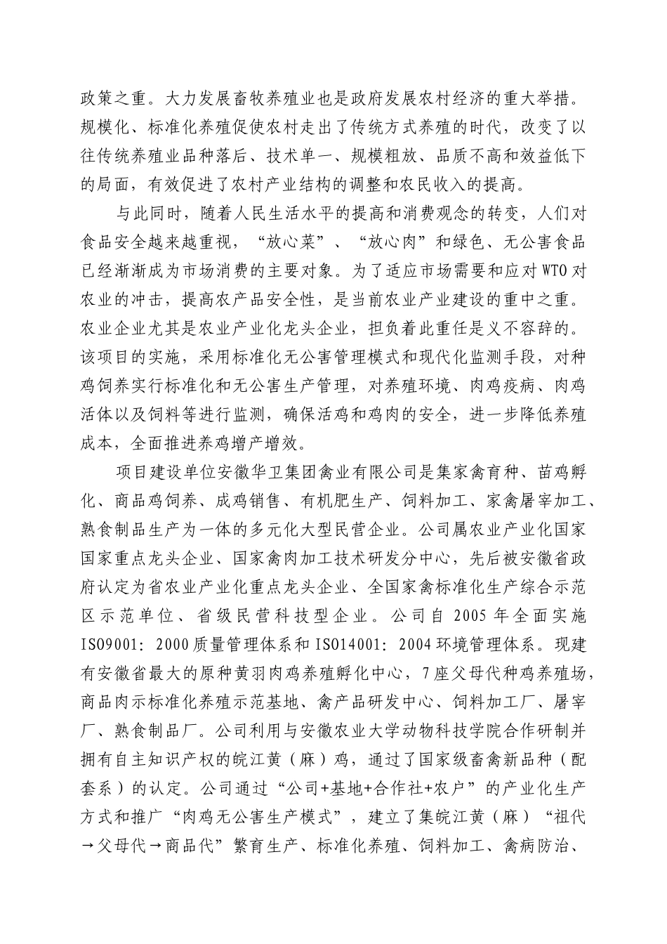 村3万套祖代种鸡场新建项目可行性研究报告_第3页