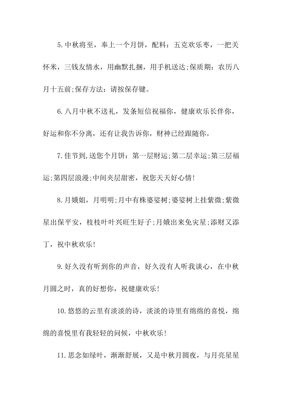 中秋节商务祝福语_第2页