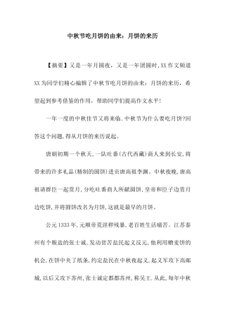 中秋节吃月饼的由来月饼的来历
