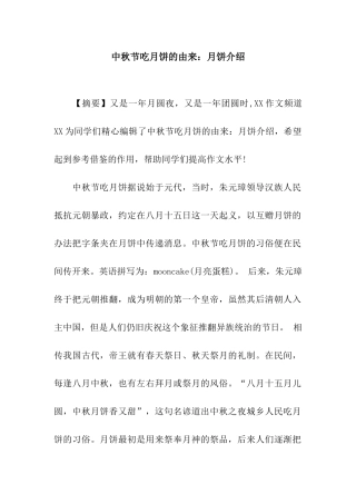 中秋节吃月饼的由来月饼介绍