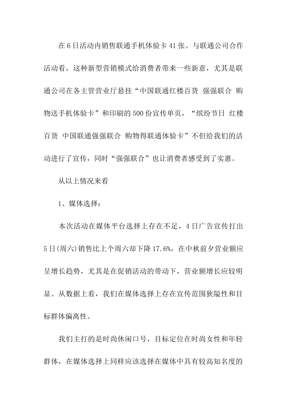 中秋节商场促销活动总结_第2页