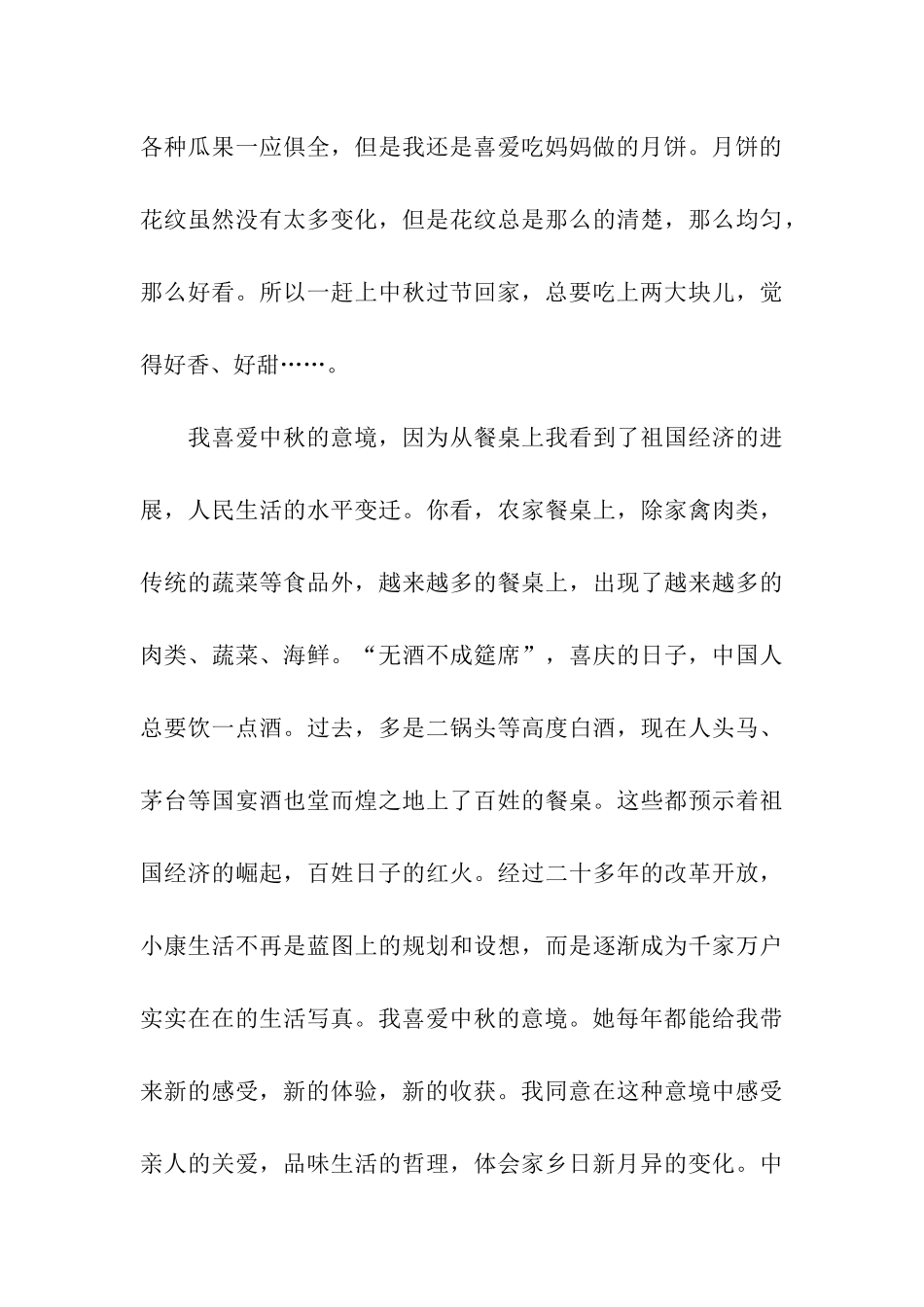 中秋节回忆作文1200字中秋的回忆_第3页