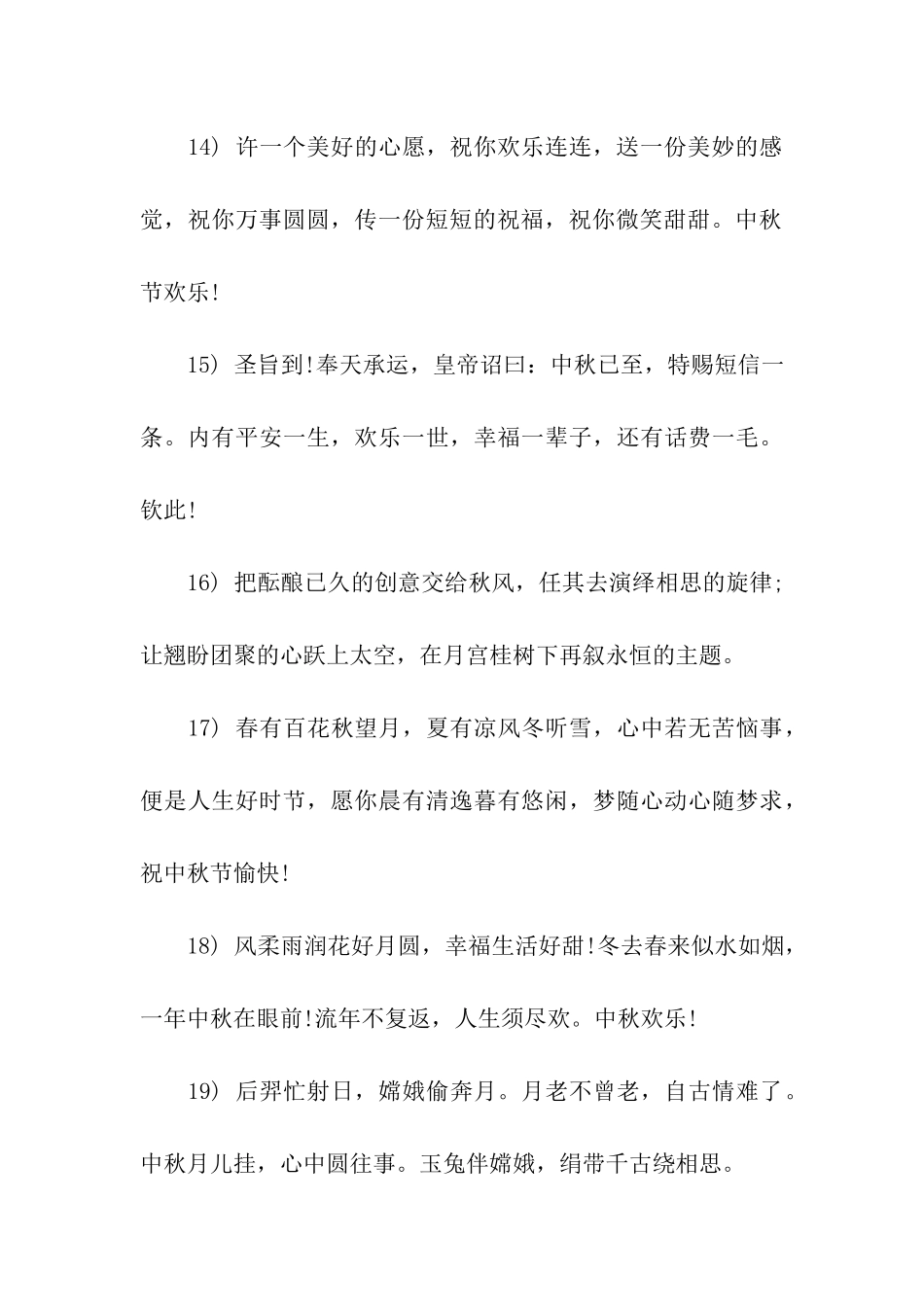 中秋节团圆祝福语_第3页