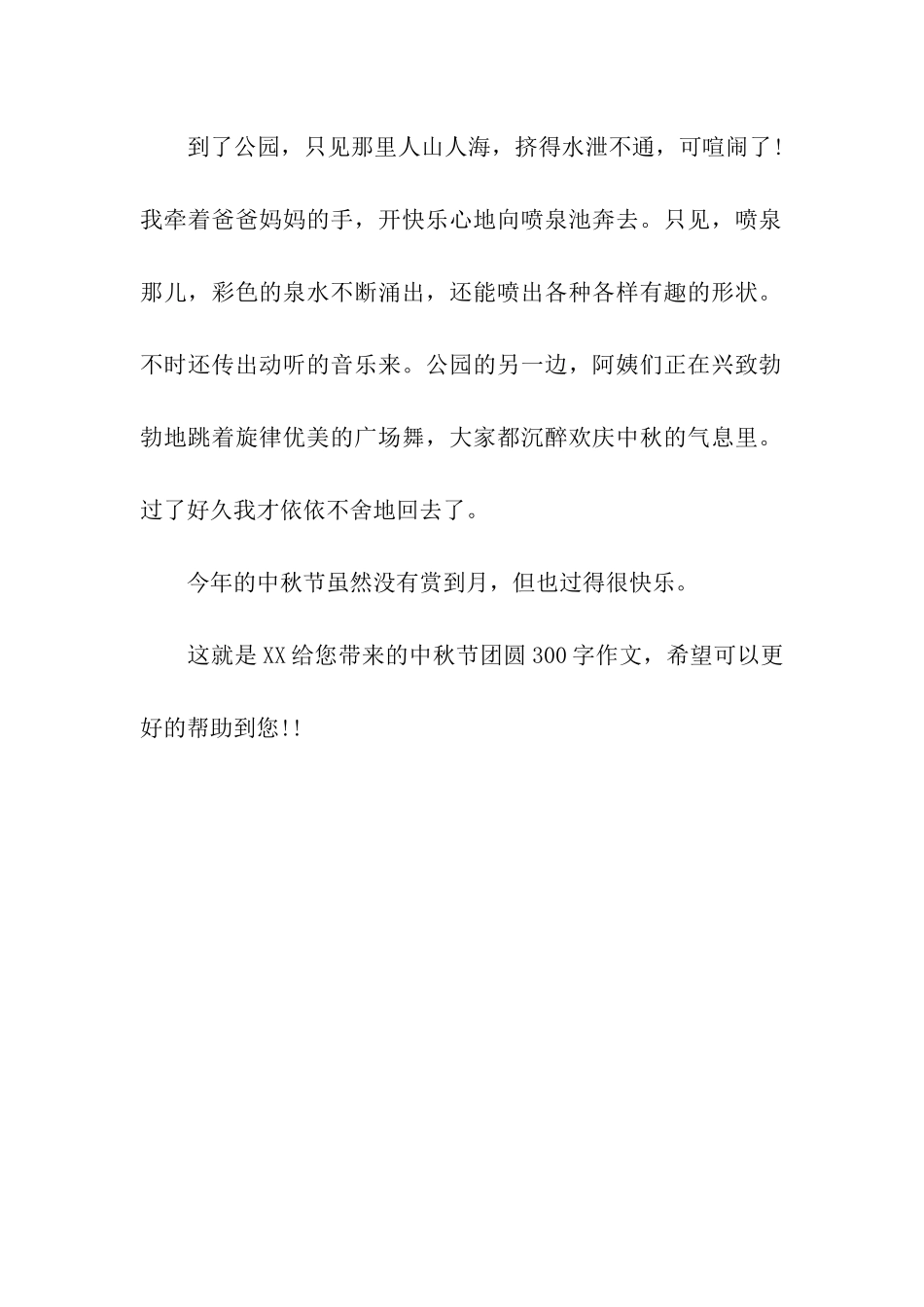 中秋节团圆300字作文中秋节_第2页