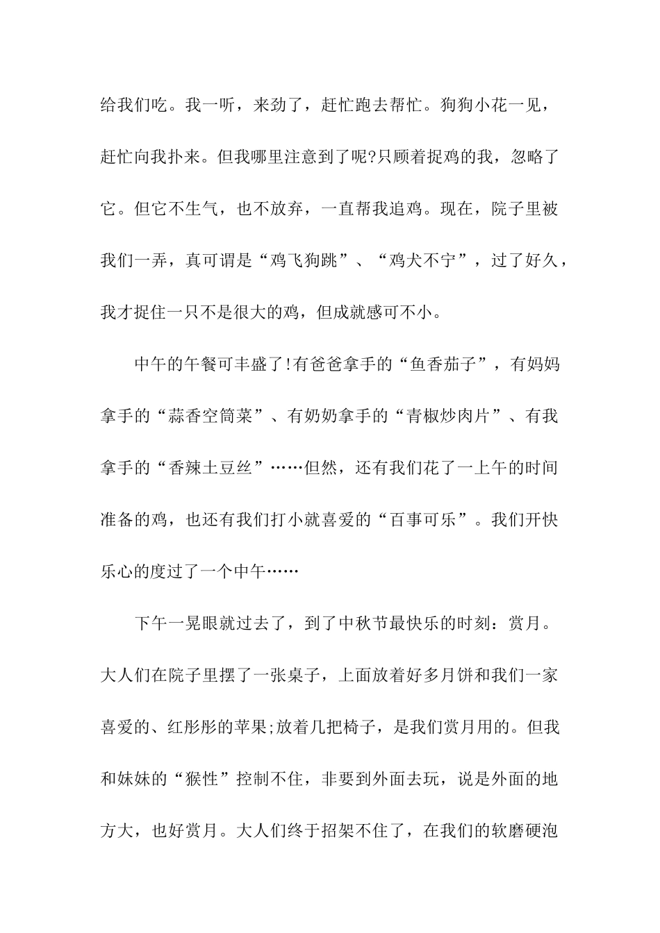 中秋节团圆作文团圆中秋节_第2页