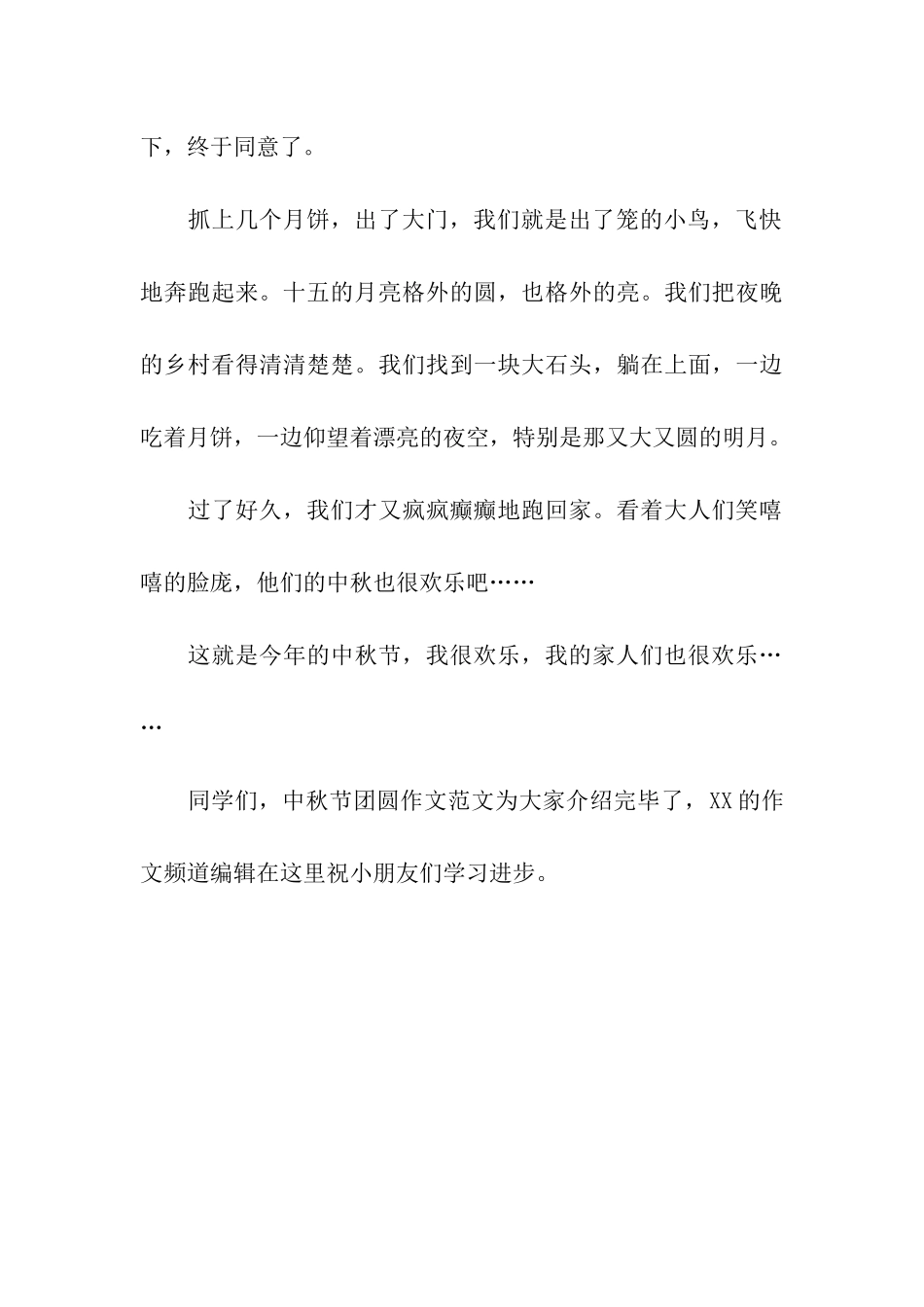 中秋节团圆作文团圆中秋节_第3页