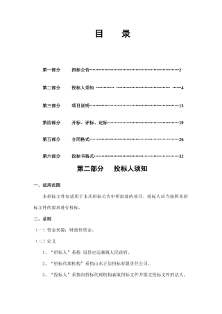 村连片治理路灯及垃圾箱采购安装项目招投标资料
