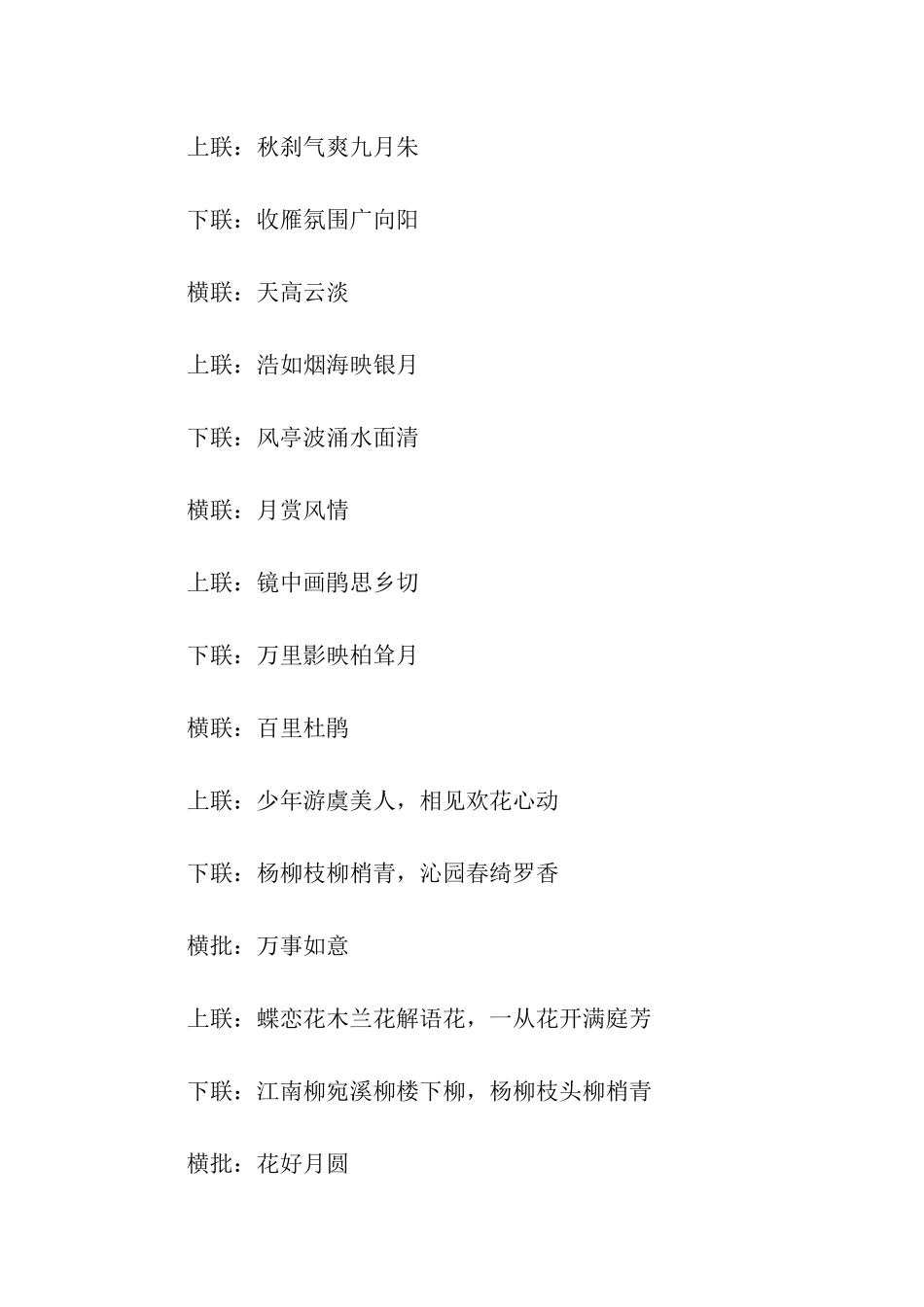 中秋节对联大全_第2页