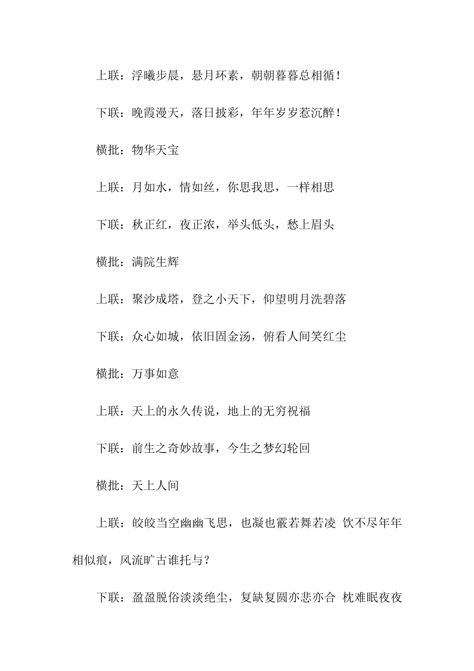 中秋节对联大全_第3页