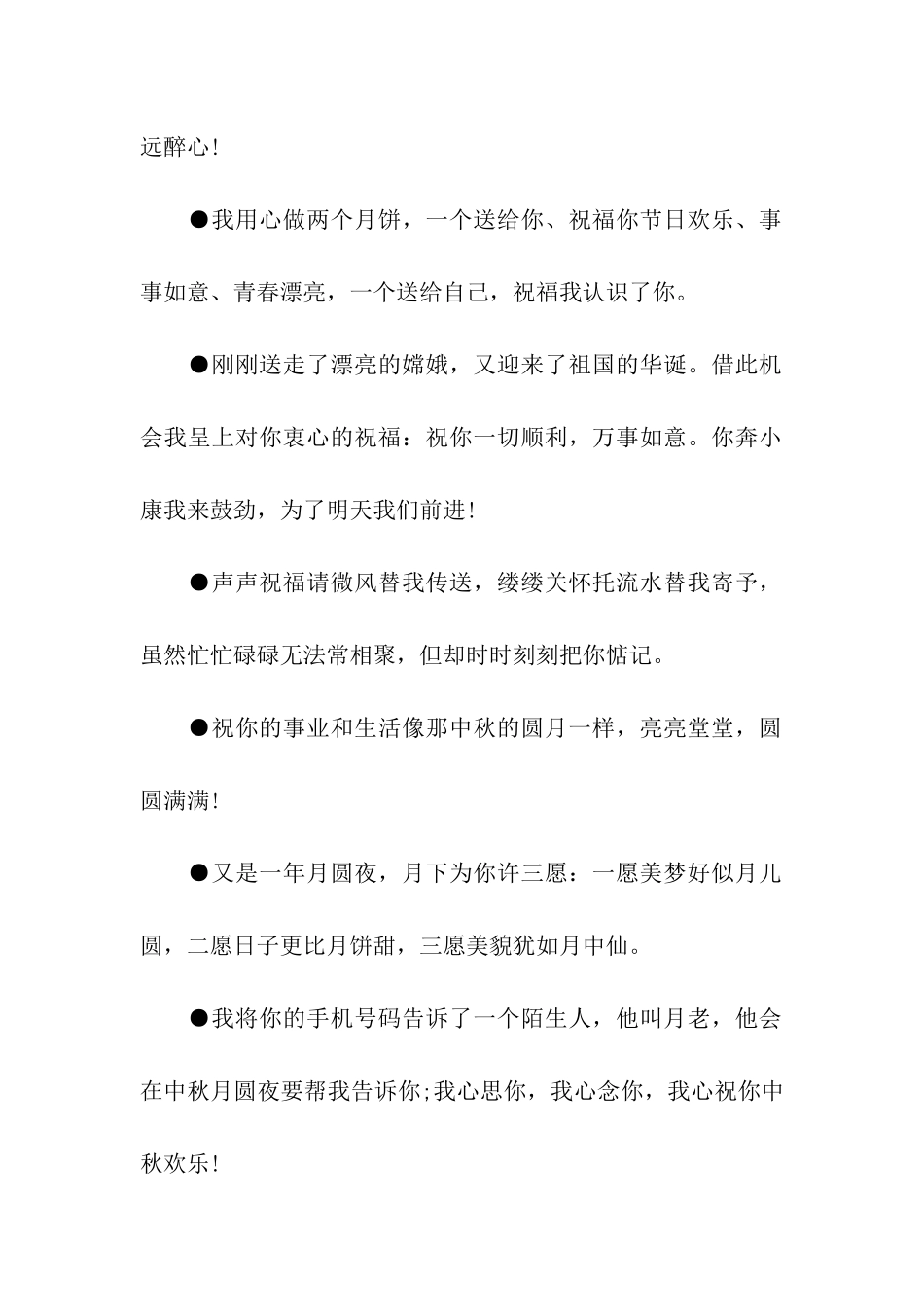 中秋节客户贺卡商务祝福语贺词_第2页