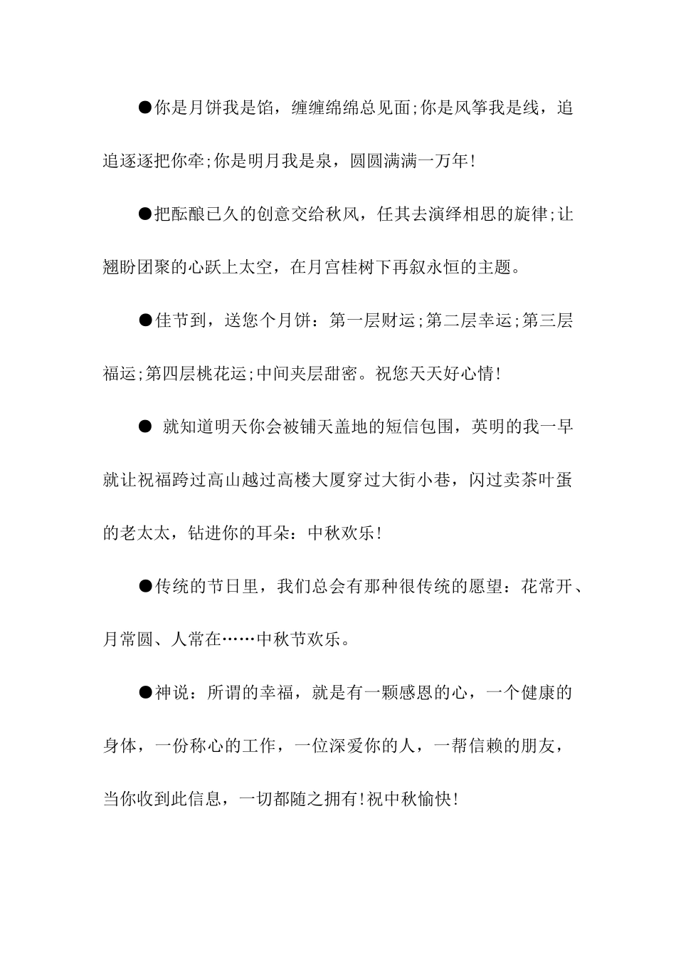 中秋节客户贺卡商务祝福语贺词_第3页