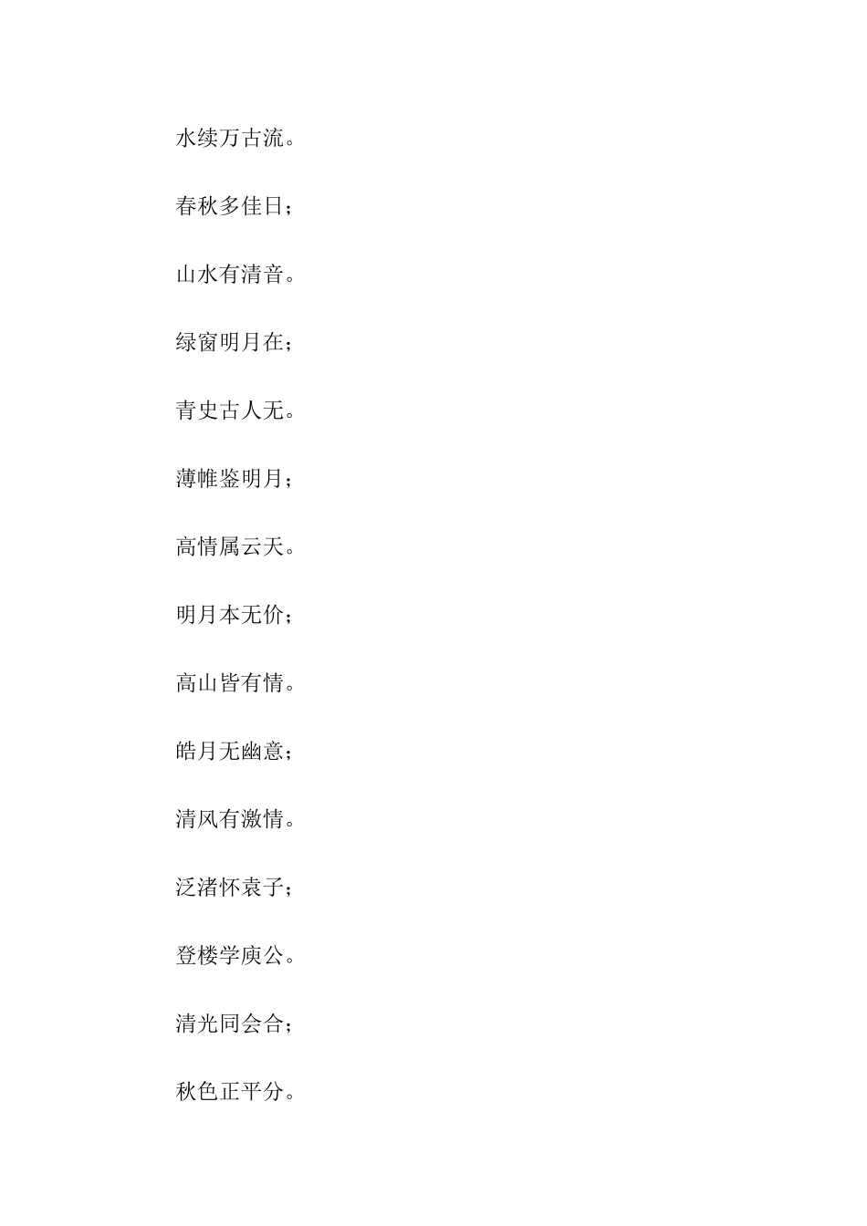 中秋节对联集锦_第3页