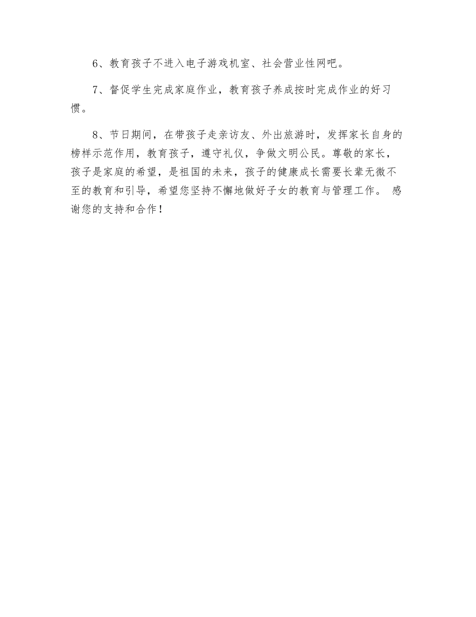 中秋节安全教育_第2页