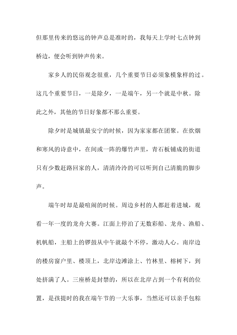 中秋节小学作文中秋-千里思乡情_第2页