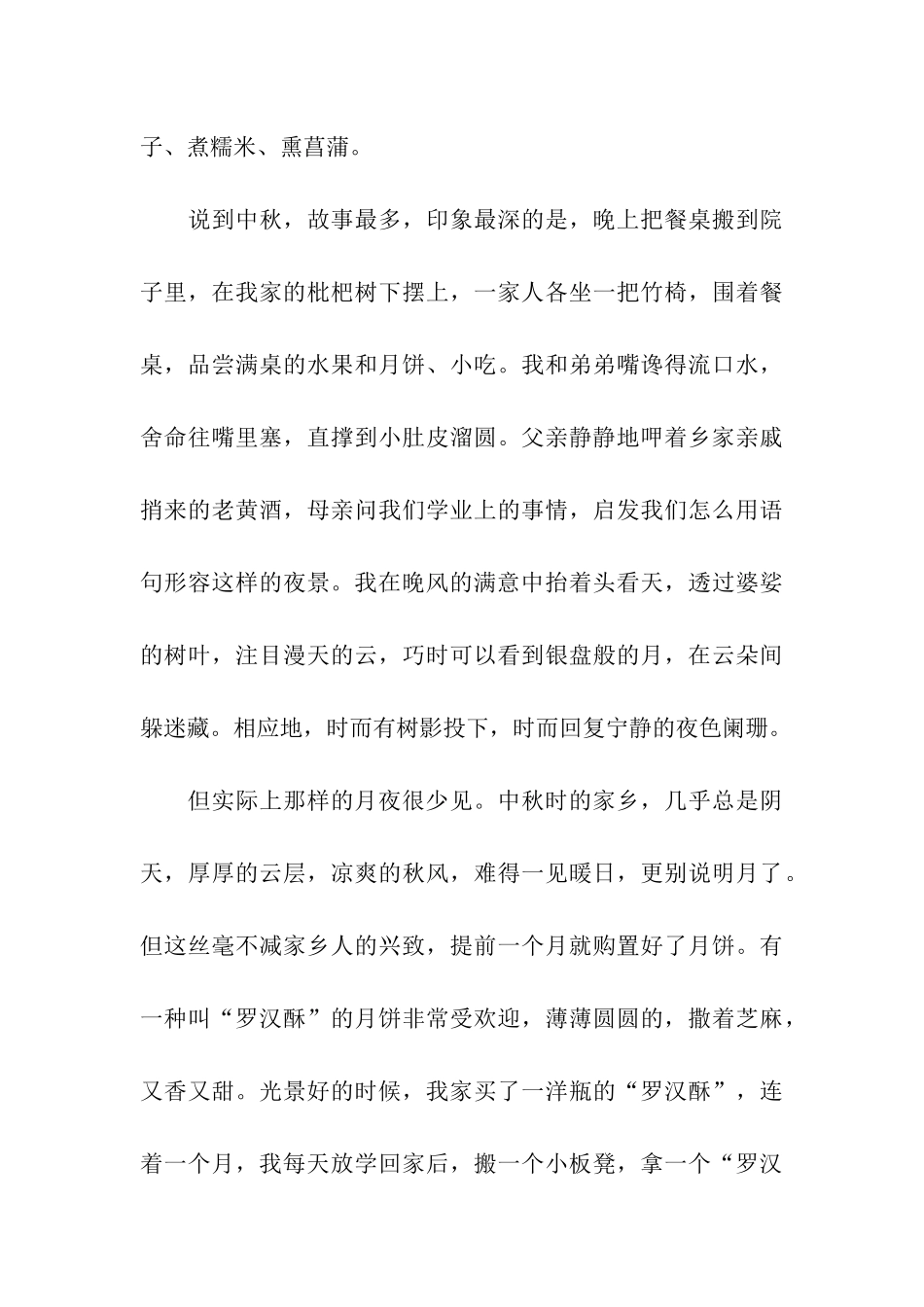 中秋节小学作文中秋-千里思乡情_第3页