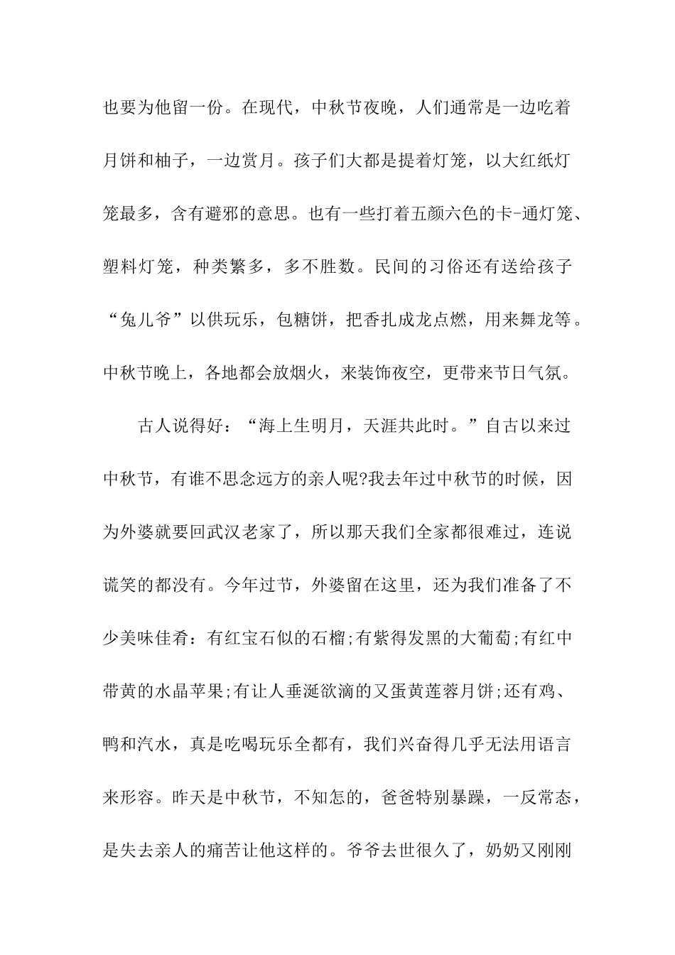中秋节小学生作文中秋圆月_第2页