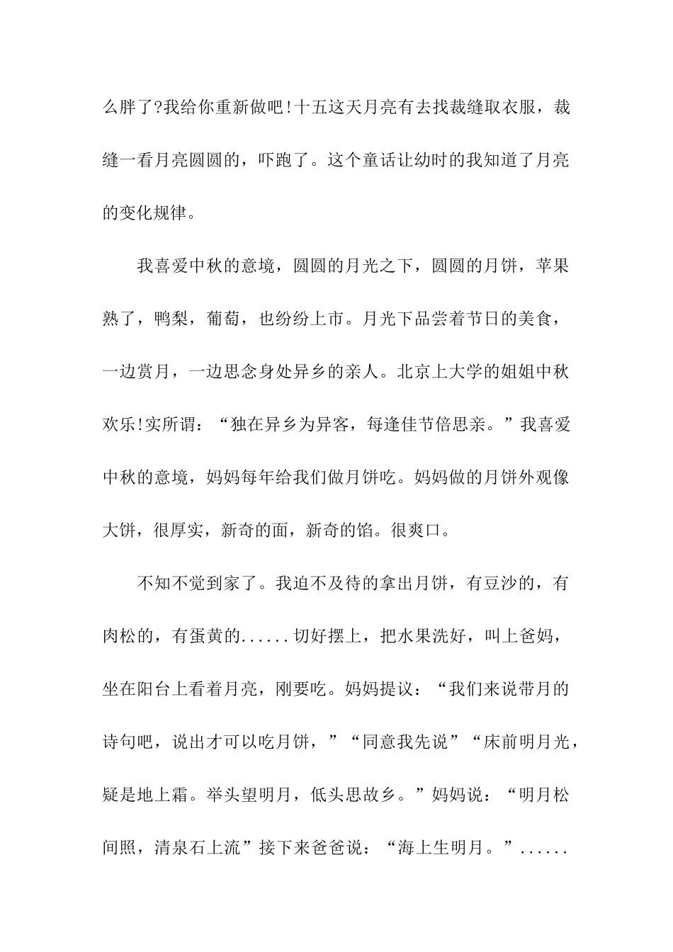 中秋节小学生作文情浓中秋夜_第2页