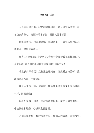 中秋节广告语