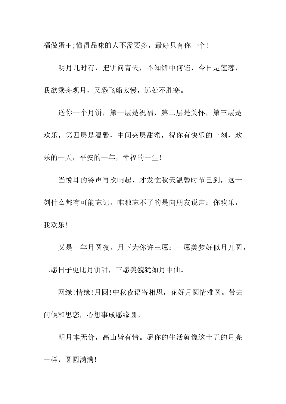 中秋节微信祝福语2025_第3页