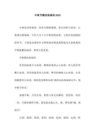 中秋节微信祝福语2025