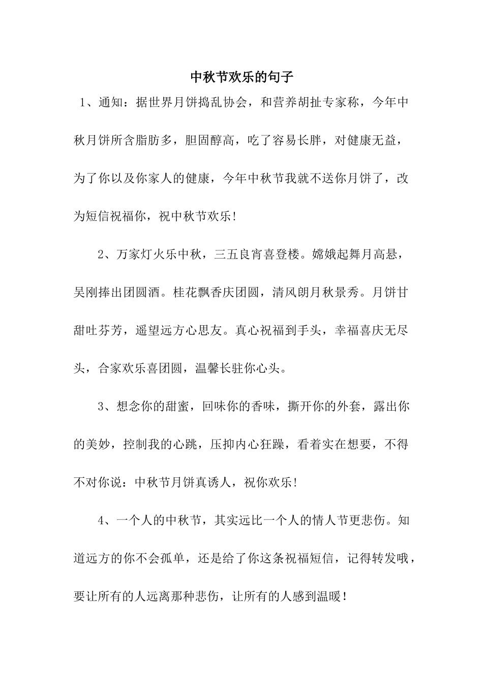 中秋节快乐的句子_第1页