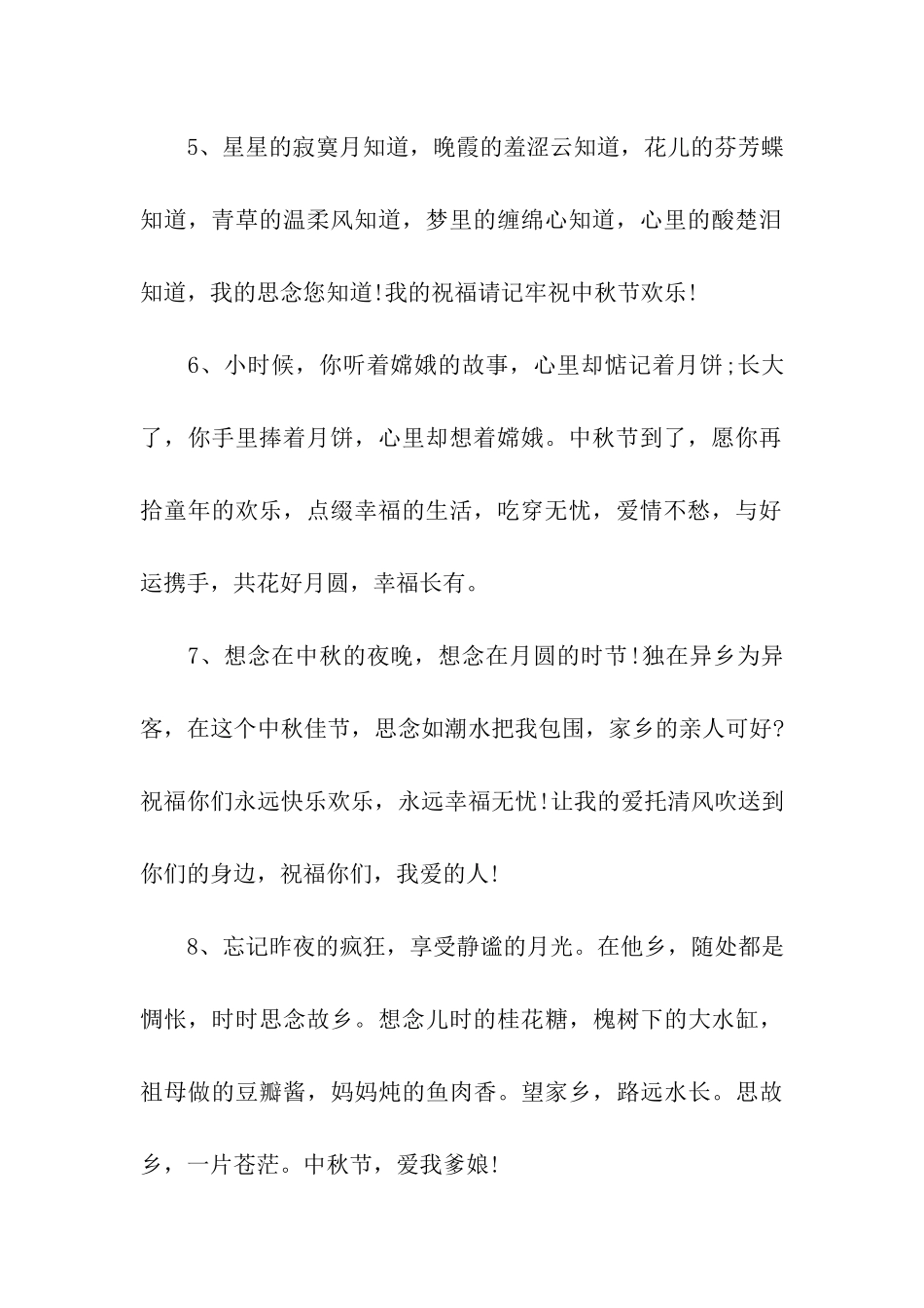 中秋节快乐的句子_第2页