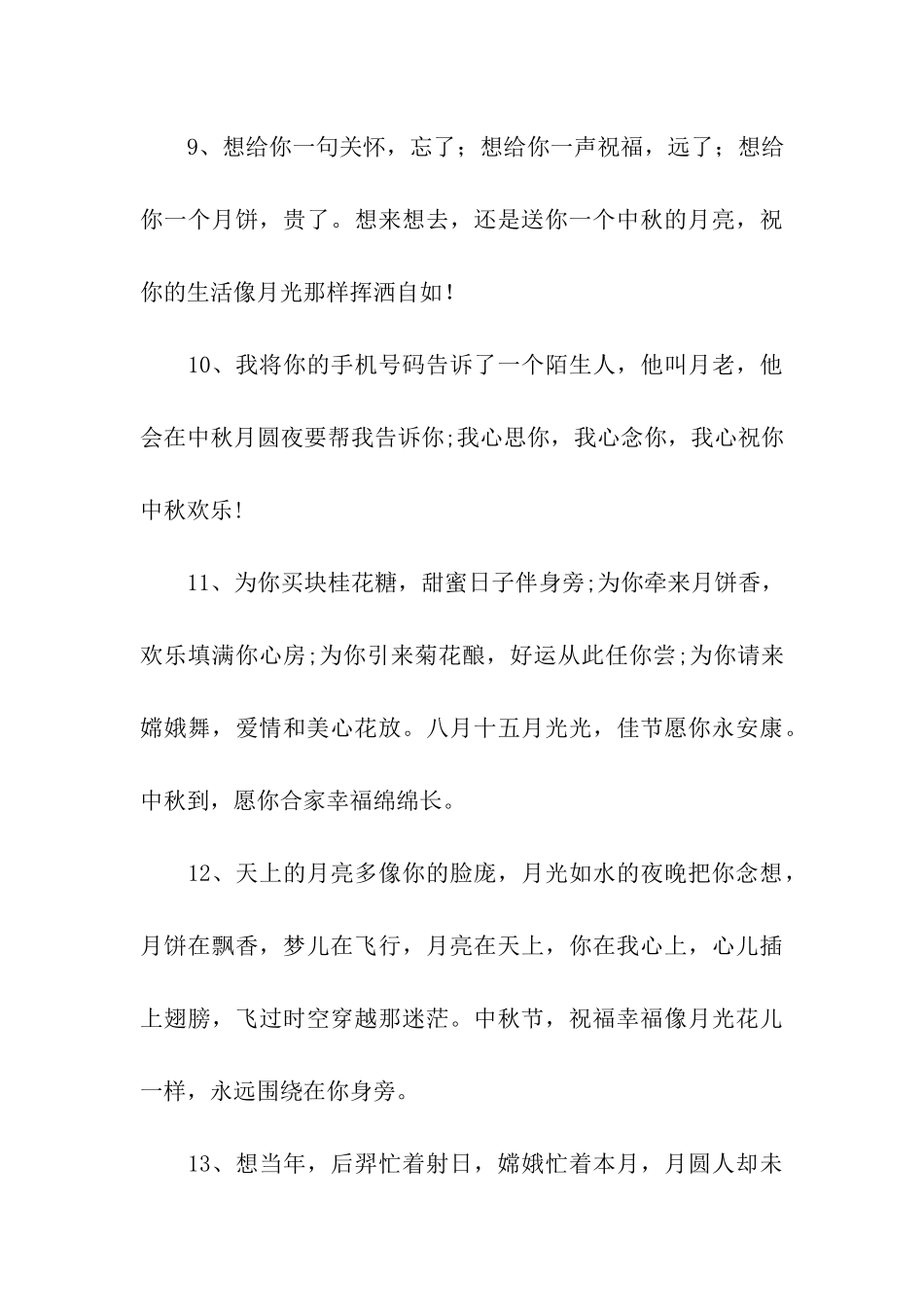 中秋节快乐的句子_第3页