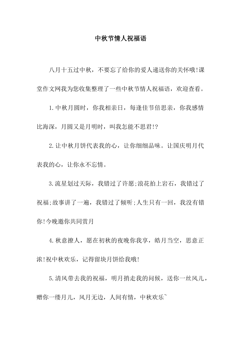 中秋节情人祝福语_第1页