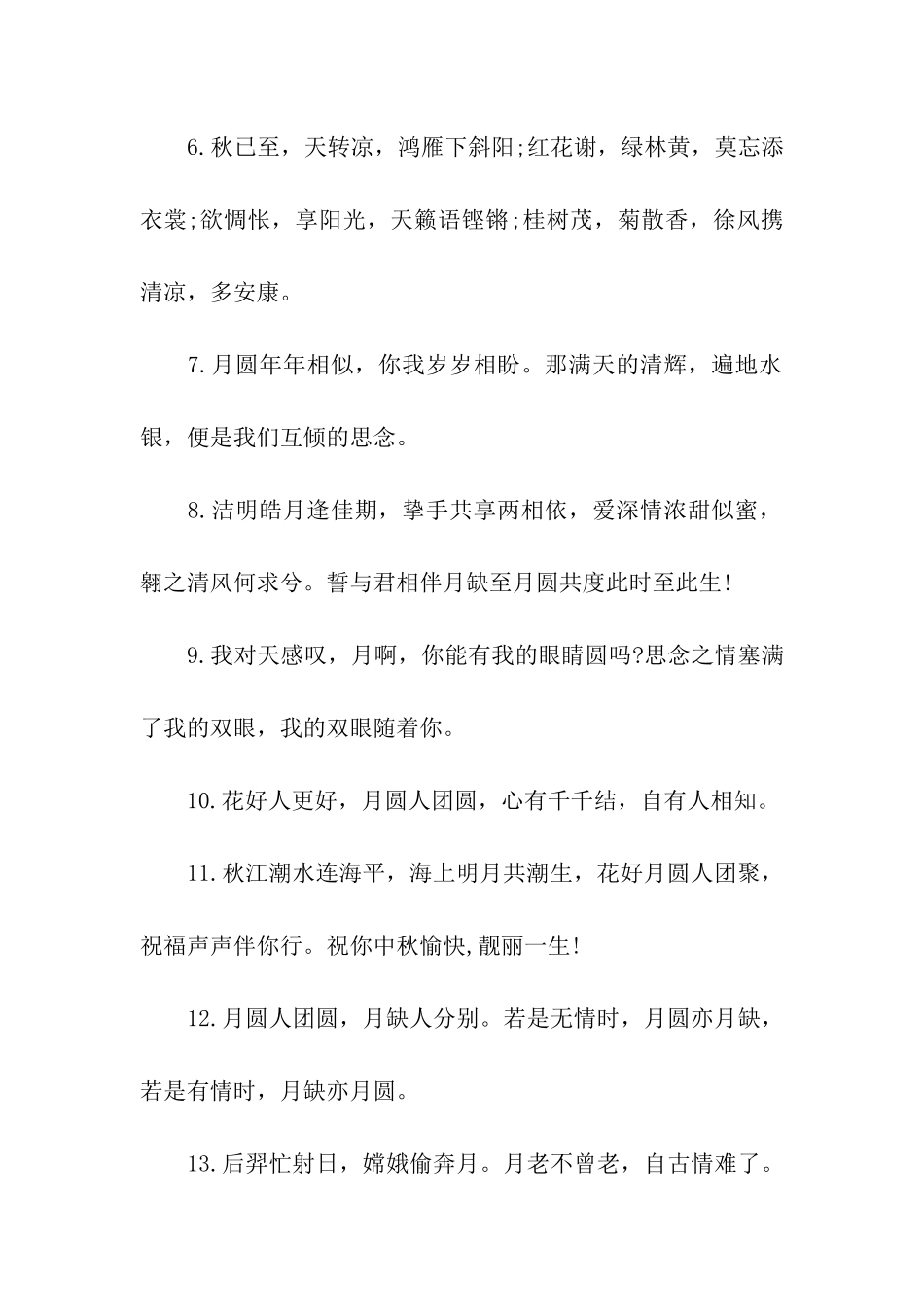 中秋节情人祝福语_第2页