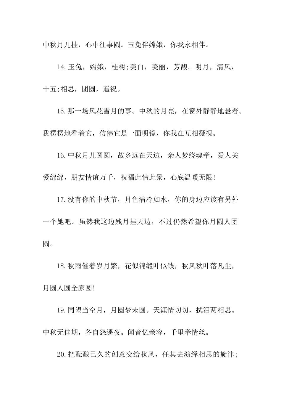 中秋节情人祝福语_第3页