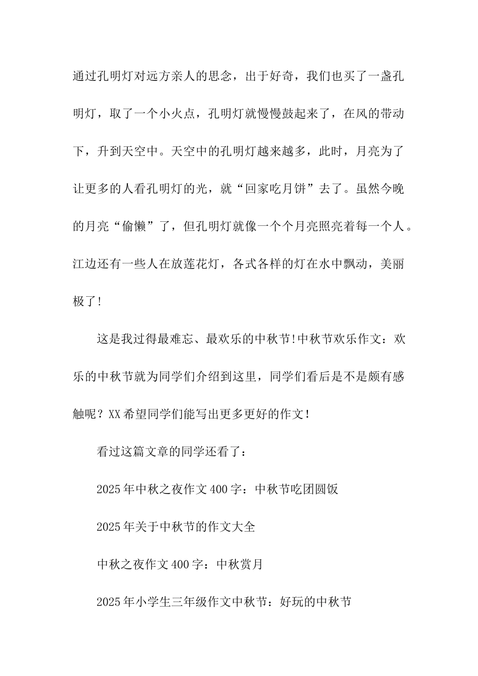 中秋节快乐作文快乐的中秋节_第2页