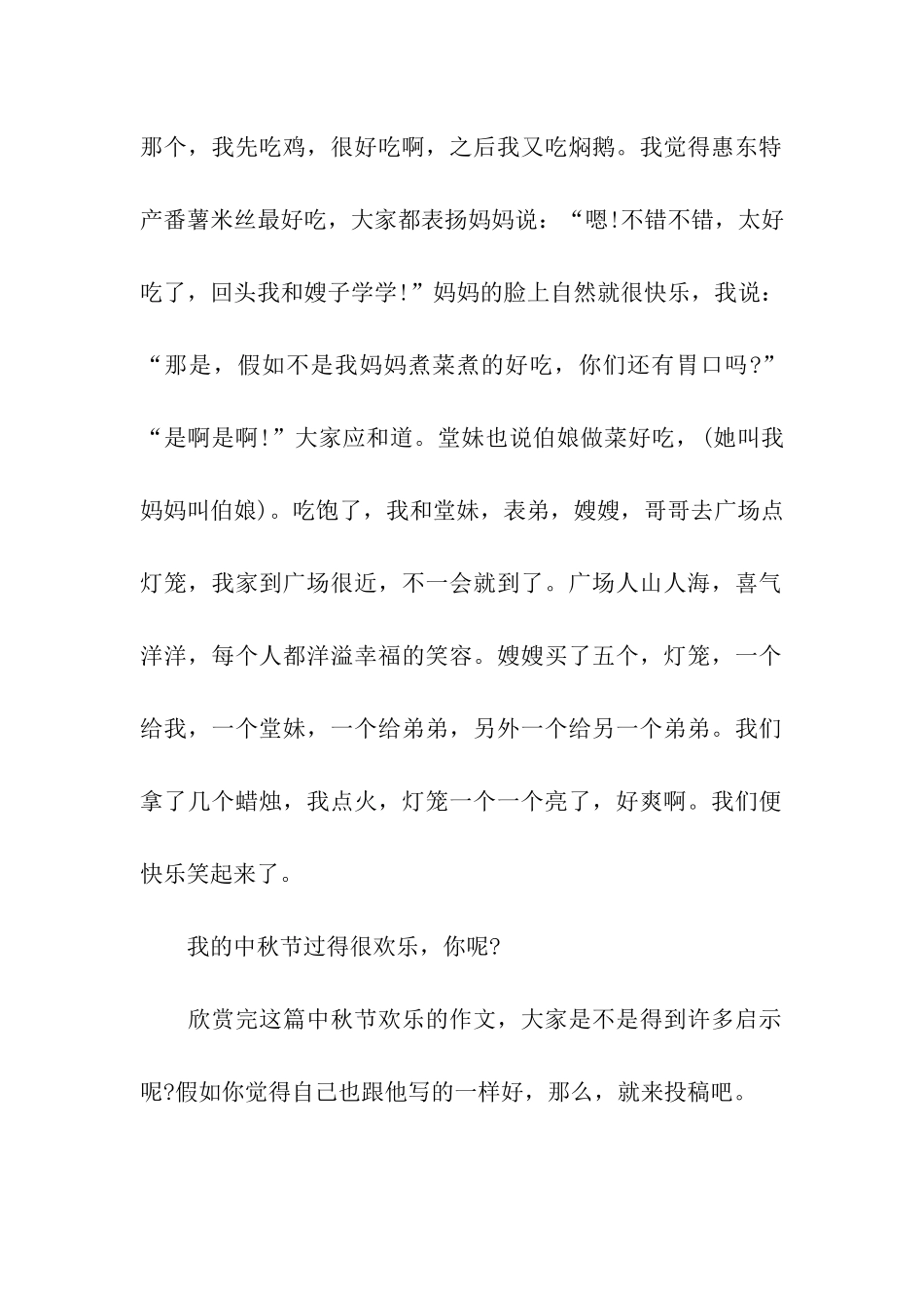 中秋节快乐的作文选_第2页