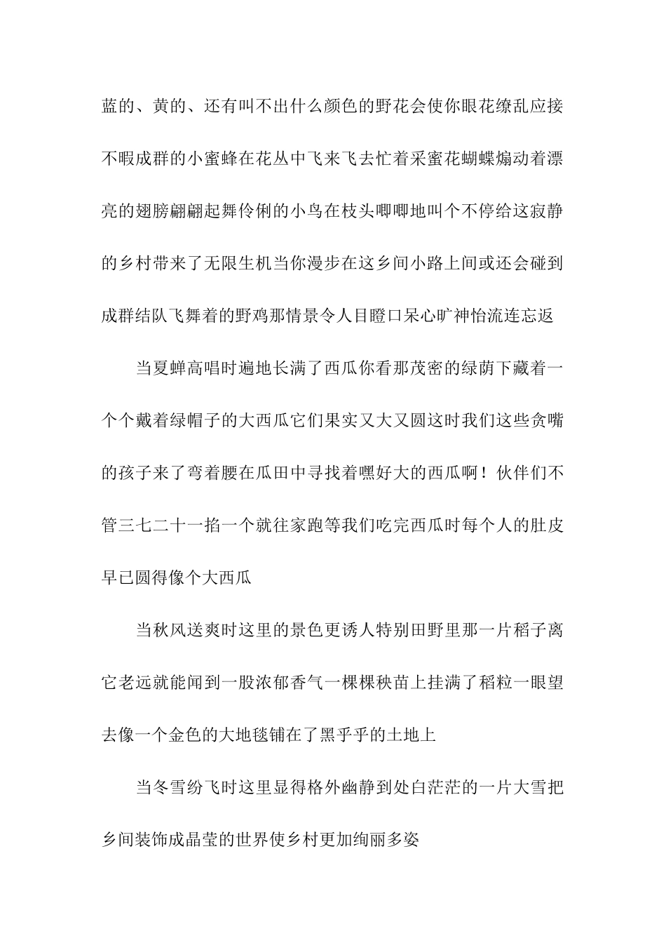 中秋节思乡作文梦中的故乡_第2页