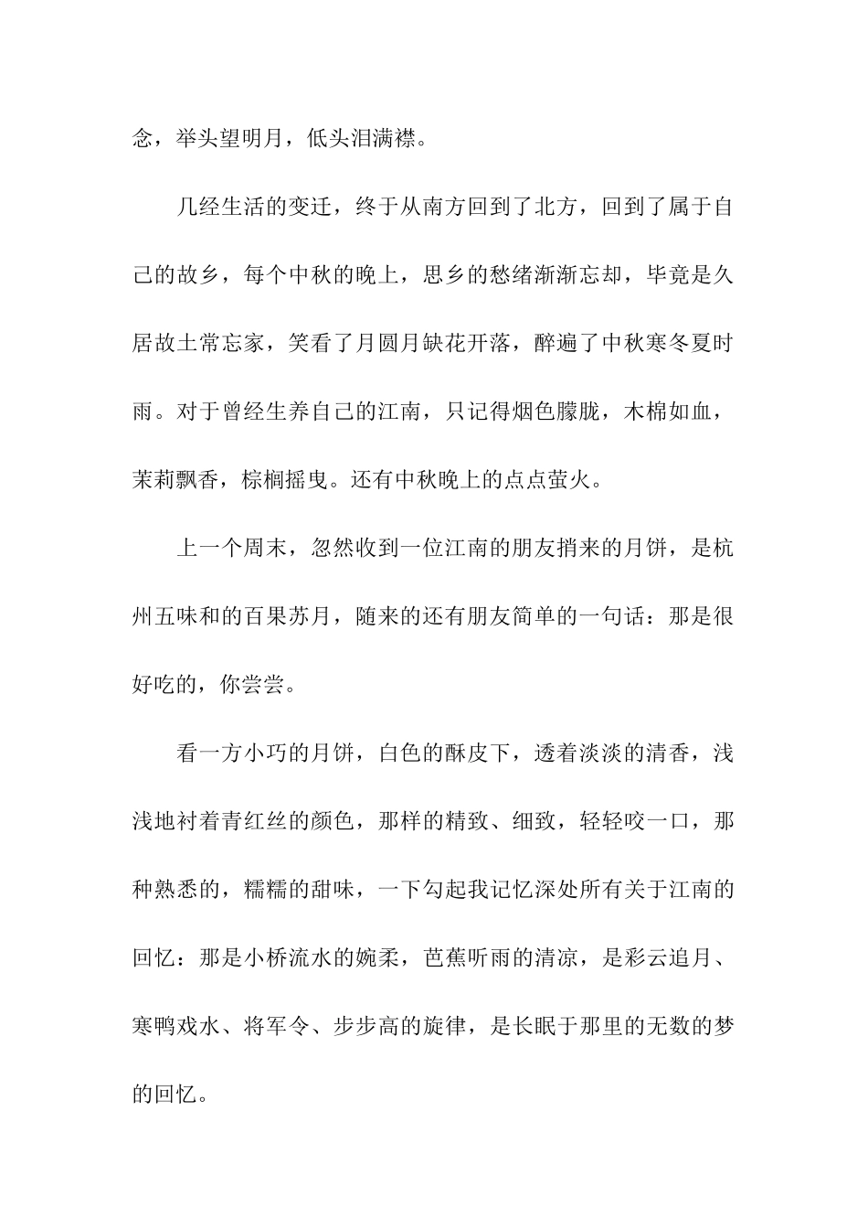 中秋节思乡作文月下怀远_第2页