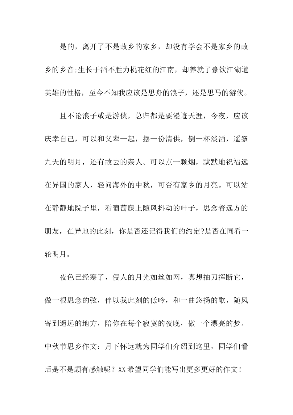 中秋节思乡作文月下怀远_第3页