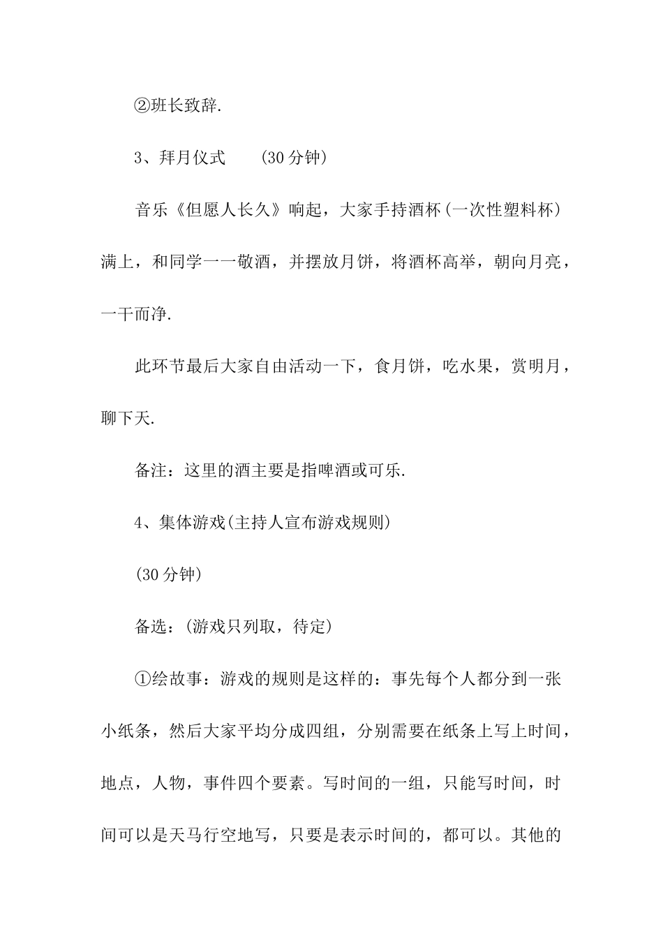 中秋节户外活动策划书_第3页