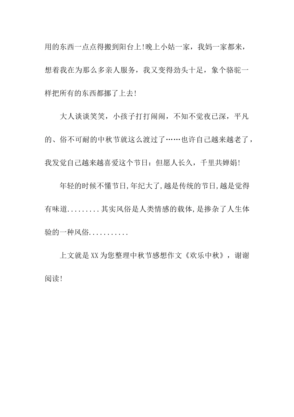 中秋节感想作文《快乐中秋》_第2页