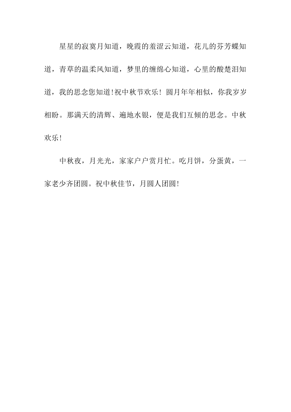 中秋节手抄报之中秋祝福语大全_第2页