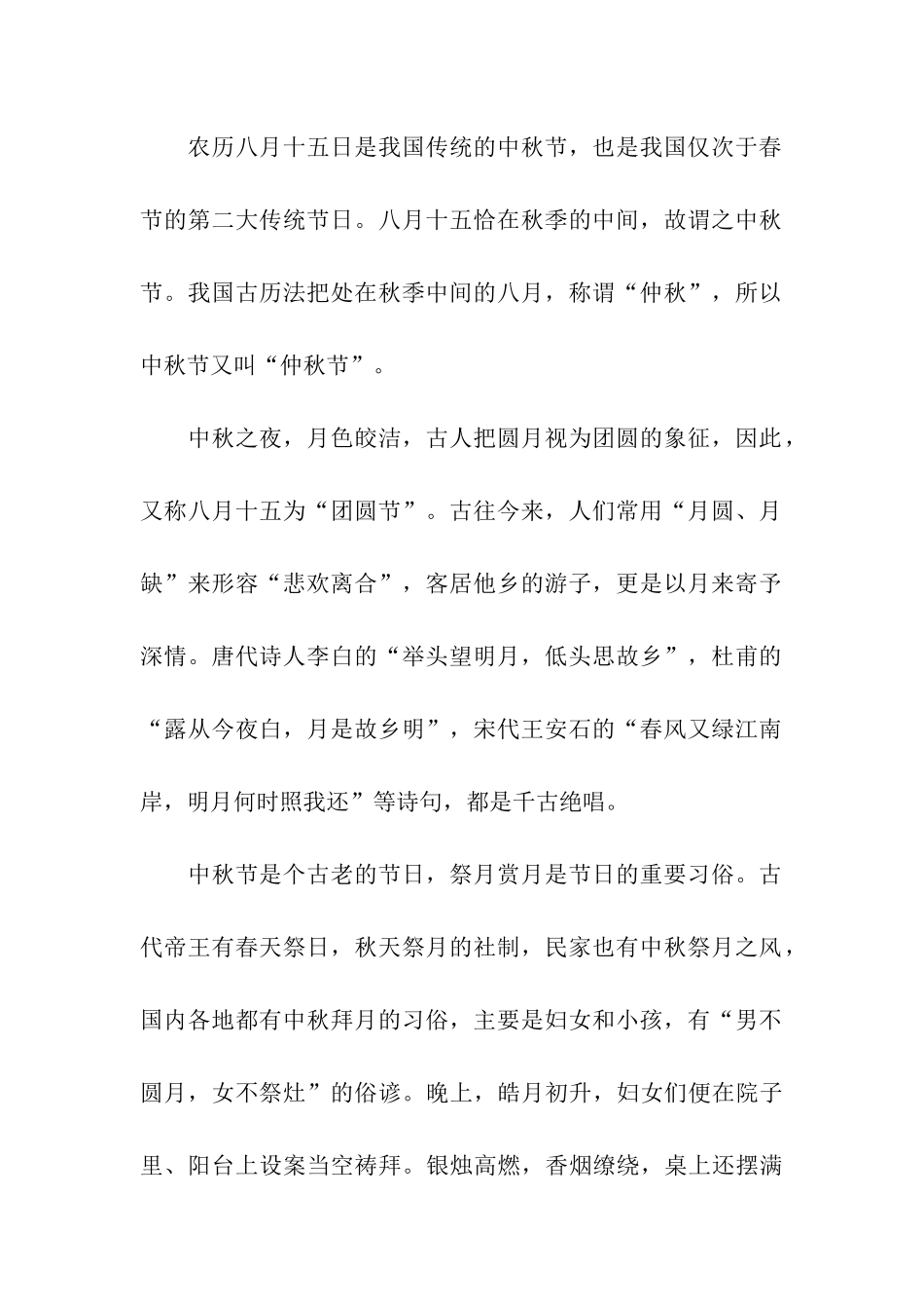 中秋节感想的优秀作文350字_第2页