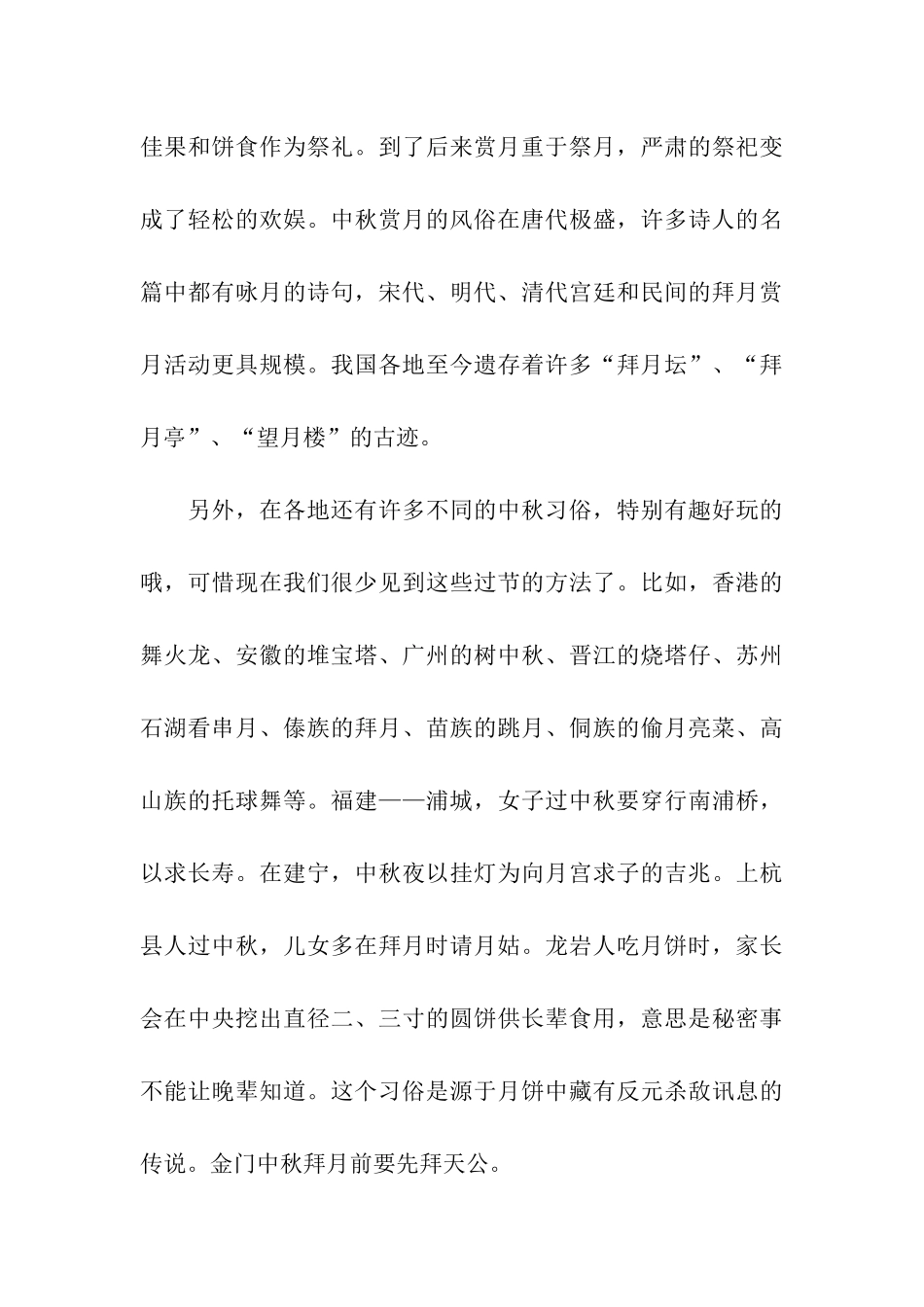 中秋节感想的优秀作文350字_第3页