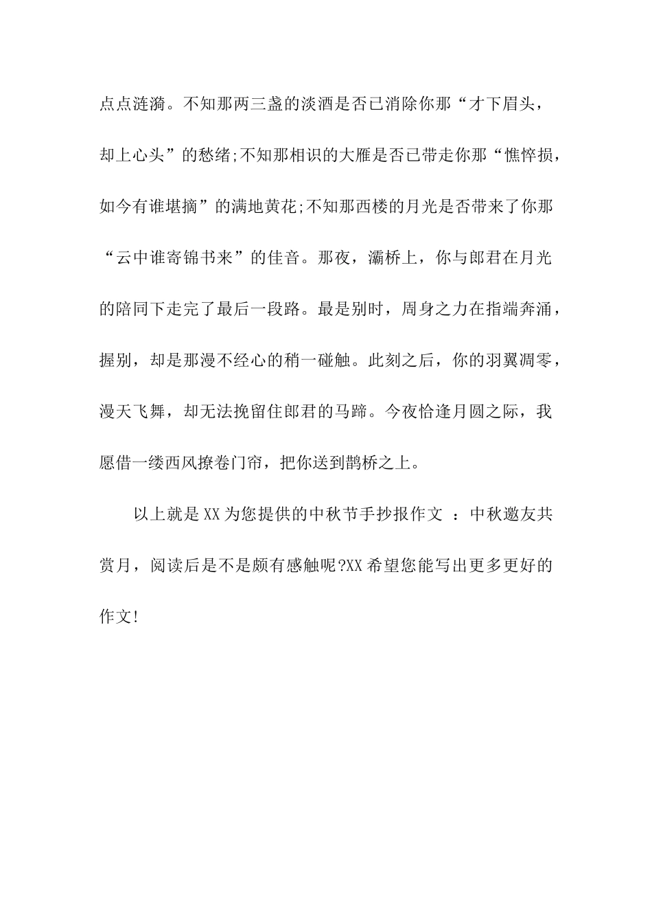 中秋节手抄报作文-中秋邀友共赏月_第3页