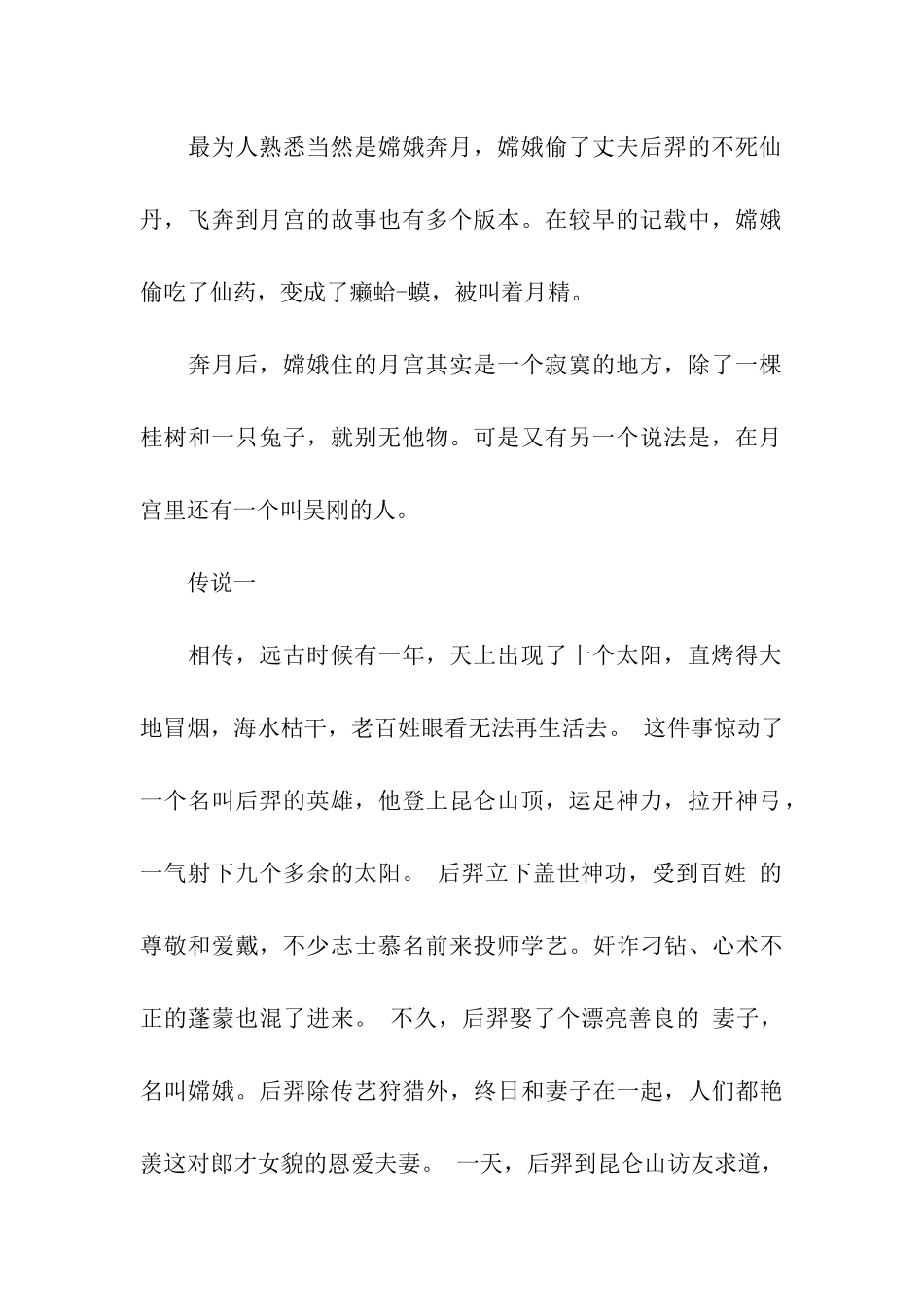 中秋节手抄报素材中秋节的传说_第2页