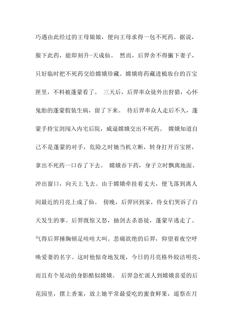 中秋节手抄报素材中秋节的传说_第3页